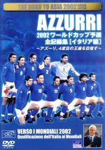 2002ワールドカップ予選 全記録集「イタリア編」