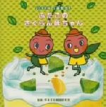 運動会 ☆ふたごのさくらんぼちゃん