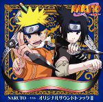 NARUTO -ナルト- オリジナルサウンドトラック Ⅱ
