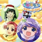 ぽぽたん:「ぽぽらじ」っぽいCD Vol.2