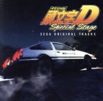 頭文字D スペシャルステージ セガ・オリジナル・トラックス