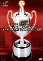 2003Jリーグヤマザキナビスコカップ 浦和レッズ カップウィナーズへの軌跡