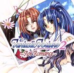 ドラマCD Fantastic Fortune 2 Aoi Romance