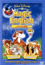 Magic English/いろいろな動物