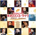 LIVE CD::Burning Love ネオロマンス□ライヴ 2003 Autumn