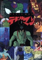 デビルマン VOL.1