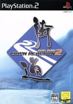街道バトル2 CHAIN REACTION