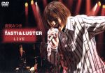 ライヴDVD「fasti&Luster斎賀みつき」