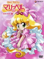 花の魔法使いマリーベル DVD-BOX1(BOX、ブックレット付)