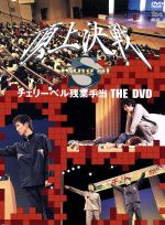 チェリーベル残業手当 THE DVD