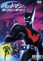 バットマン ザ・フューチャー