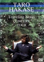 TARO HAKASE ”Traveling Notes”CONCERT TOUR