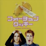 『フォーチュン・クッキー』 オリジナル・サウンドトラック