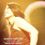 matsu takako concert tour 2003”second wave”(初回限定盤)(DVD付)(特典DVD1枚付)