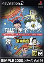 THE 漢字クイズ チャレンジ!漢字検定 SIMPLE 2000シリーズVOL.46