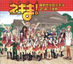 魔法先生ネギま! 麻帆良学園中等部2-A:1学期