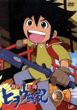 機巧奇傳 からくりきでん ヒヲウ戦記 ｄｖｄ ｂｏｘ 上 中古dvd 會川昇 原作 アミノテツロー 監督 山口洋 音楽 桑島法子 ヒヲウ 愛河里花子 シシ 水橋かおり マチ 飛田展男 サイ 矢島晶子 マユ ブックオフオンライン