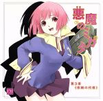 悪魔のミカタ ドラマCD 第3章「依頼の代償」