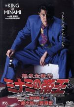難波金融伝 ミナミの帝王 劇場版 ｎｏ ７ 銀次郎ｖｓ整理屋 中古dvd 萩庭貞明 監督 竹内力 大森嘉之 柳沢慎吾 竹井みどり 浦西真理子 原哲男 ブックオフオンライン