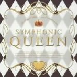 シンフォニック・クイーン