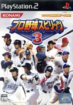 プロ野球スピリッツ3