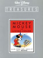 ミッキーマウス/カラー・エピソード Vol.1 限定保存版(銀仕様スリーブケース、カラーブックレット付)
