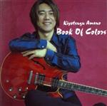 BOOK OF COLORS