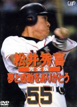 松井秀喜2002