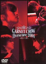 GARNET CROW livescope 2004~君という光~