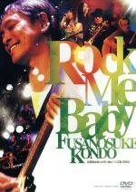 Rock Me Baby 近藤房之助 LIVE Hills パン工場 2004