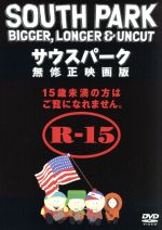 サウスパーク 無修正映画版