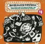 2004年 はっぴょう会・おゆうぎ会用CD 4::DANZEN!ふたりはプリキュア