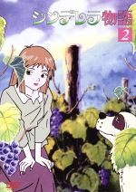 シンデレラ物語 Vol.2