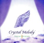 CRYSTAL MELODY(クリスタルメロディー) 宮崎駿Ⅰ作品集