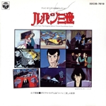 「ルパン三世」テレビオリジナルBGMコレクション