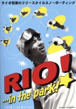 フリースタイルスノーボーディング RIO!・・・in the park!