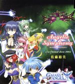 GALAXY ANGEL エターナルラヴァーズ:Angelic Symphony