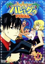 ジャングルはいつもハレのちグゥ FINAL7