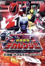 HERO CLUB 特捜戦隊デカレンジャー VOL.2 大活躍!ボス&デカレンジャー