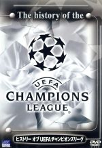 ヒストリーオブUEFAチャンピオンズリーグ