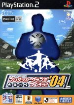 J.LEAGUE プロサッカークラブをつくろう!’04