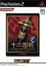 十二国記 紅蓮の標 黄塵の路 KONAMI THE BEST(再販)