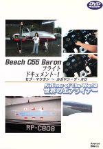 世界のエアライナーシリーズ Beech C55 Baron フライトドキュメント-1 CEB → CGY