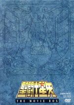 聖闘士星矢 THE MOVIE BOX(外箱、ブックレット16P、特典フィギュア付)