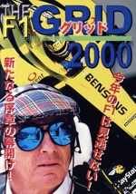 F1 グリッド2000