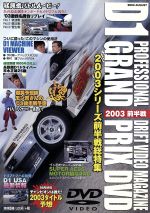 D1 GRAND PRIX 2003前半戦