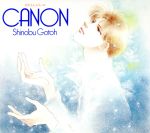 CANON/ごとうしのぶ