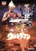 DVD帰ってきたウルトラマン Vol.11