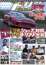 ドリフト天国 VOL.17