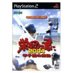 栄冠は君に2004 甲子園の鼓動 アートディンクベストチョイス